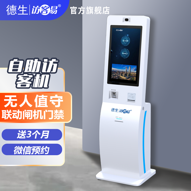 QY千亿球友会QYTSV-H10 立式访客机