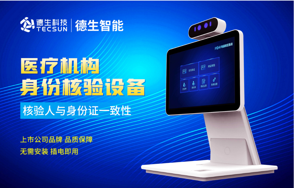加强医院妇产科/生殖科实名查验？QY千亿球友会QY人证核验一体机轻松解决！